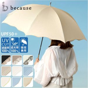 because ビコーズ 晴雨兼用 長傘 通販 雨傘 日傘 晴雨兼用傘 傘 かさ カサ 婦人傘 紫外線遮蔽 UV対策 PUコーティング 紫外線対策 熱中症対策 フェミニン