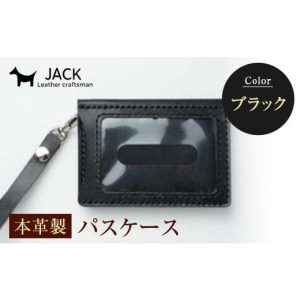 ふるさと納税 小物 山口県 山陽小野田市 本革製パスケース ブラック 国産牛ヌメ革 ハンドメイド 本革 パスケース レザー 革製品 贈り物 ギフト 黒 F6…