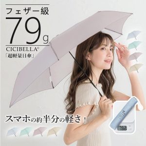 CICIBELLA 雨傘 梅雨対策 折りたたみ 超軽量雨傘 79g 晴雨兼用 頑丈 撥水 5本骨 メンズ レディース雨傘 可愛い cicibella 防災 無地 プレゼント シシベラ