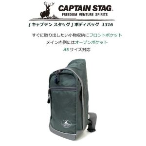 CAPTAIN STAG ボディバッグ キッズ 男子 メンズバッグ ボディバック 斜めがけバッグ カジュアル 大きめ 人気 キャプテンスタッグ 1316 A5サイズ