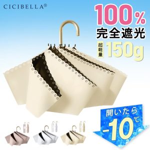 CICIBELLA 2025進化版 日傘 J型 手持ち 折りたたみ 完全遮光100% 晴雨兼用 超軽量 紫外線カット 傘 日焼け対策 雨傘 UVカット 梅雨 レディース ギフト cicibella 爆買