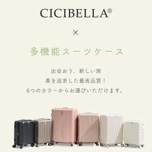 CICIBELLA スーツケース キャリーケース TYPE-C USBポート Sサイズ 機内持ち込み 超軽量 6カラー 1-3日泊 泊まる カップホルダー 多収納ポケット シシベラ