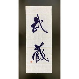 ふるさと納税 美作市 武蔵手ぬぐい　2本セット(紺×1、白×1)